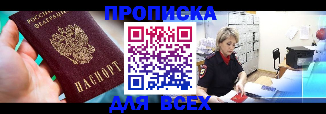 прописка штамп в Кулебаки