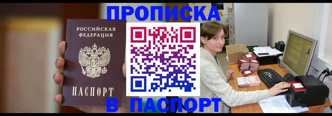 прописка законно в Кулебаки